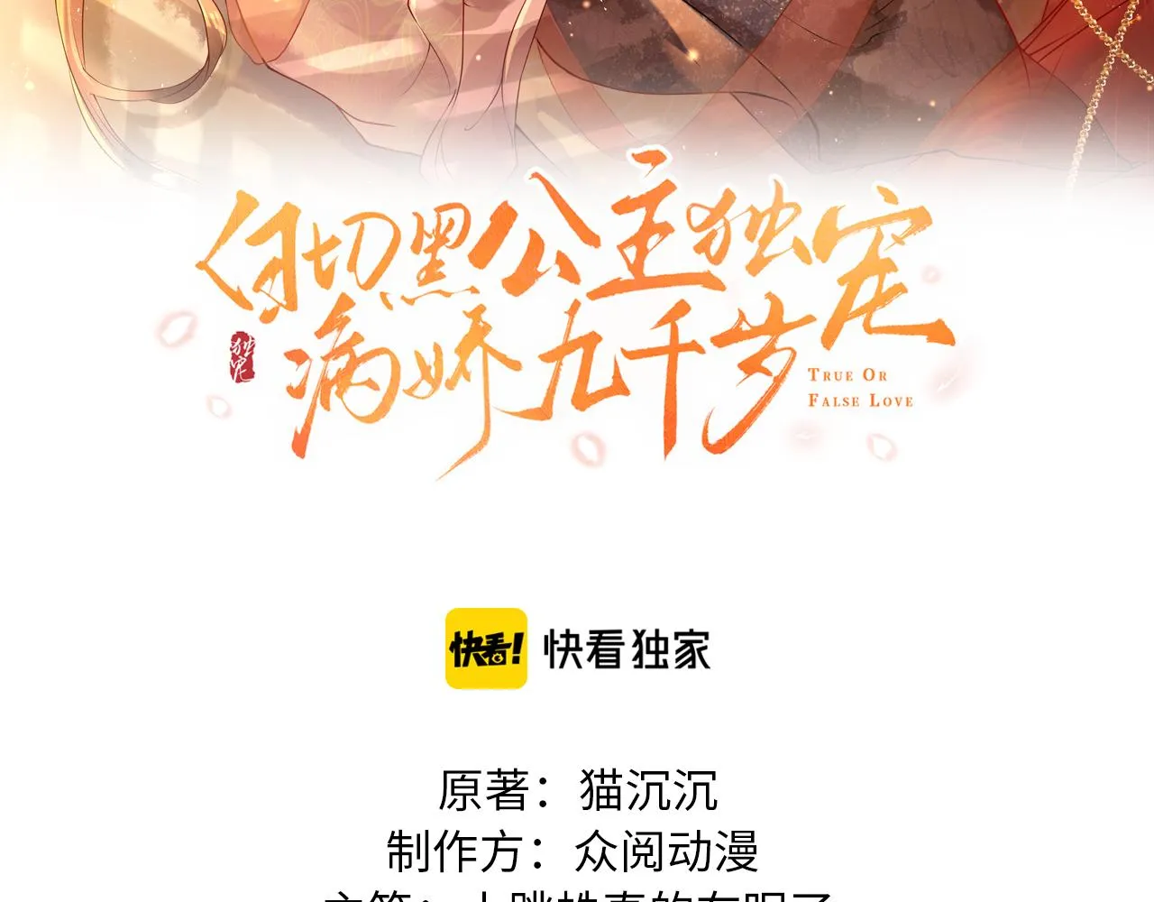 第11话 我又不会吃了你 第8页