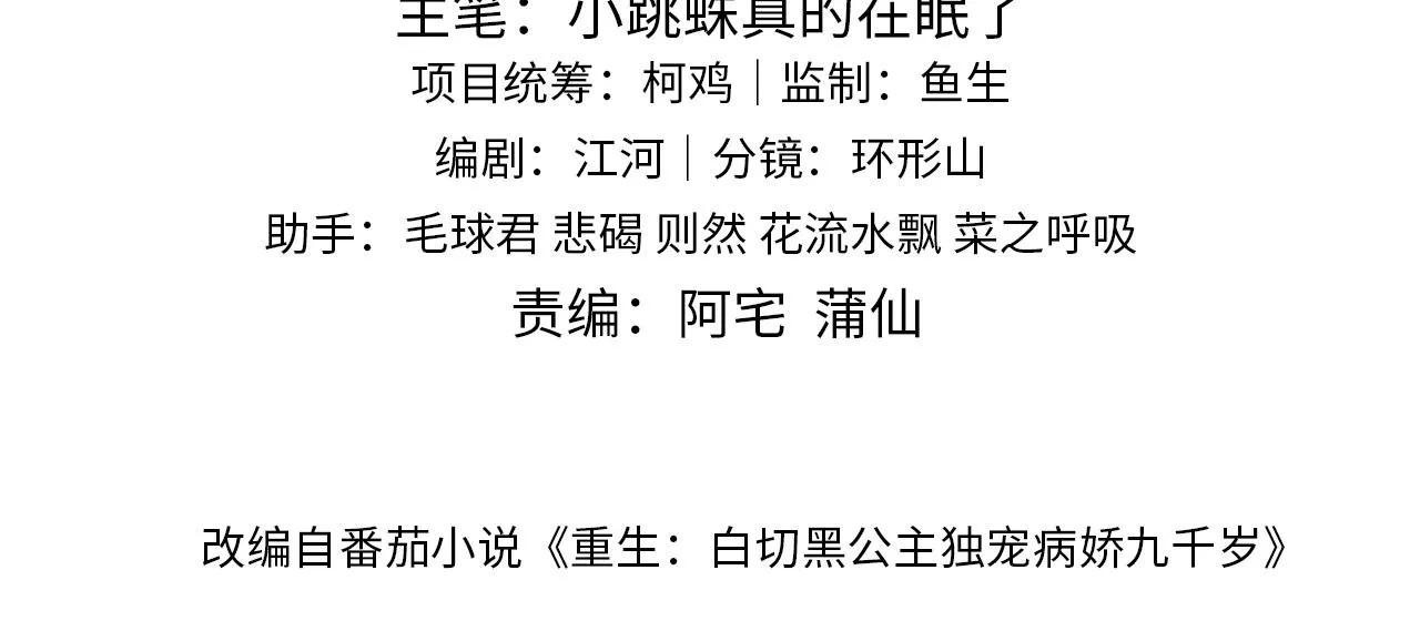 第11话 我又不会吃了你 第9页