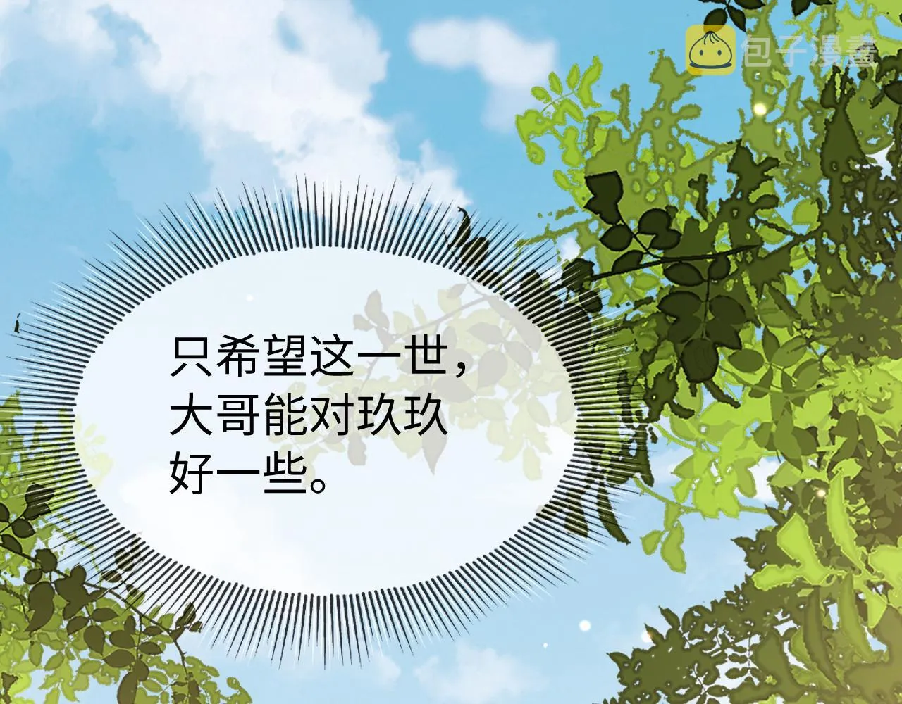 第11话 我又不会吃了你 第21页
