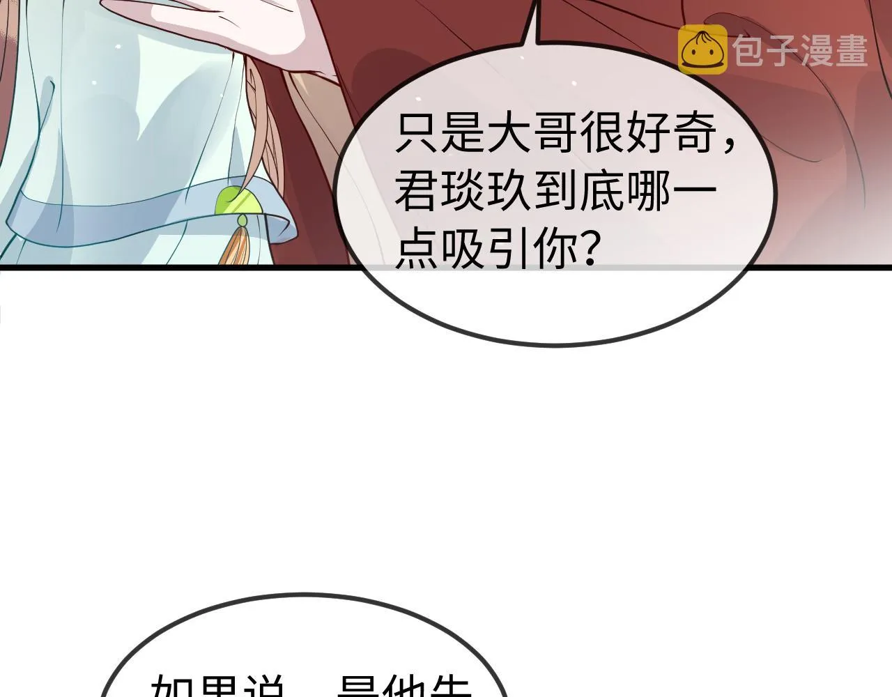 第11话 我又不会吃了你 第24页