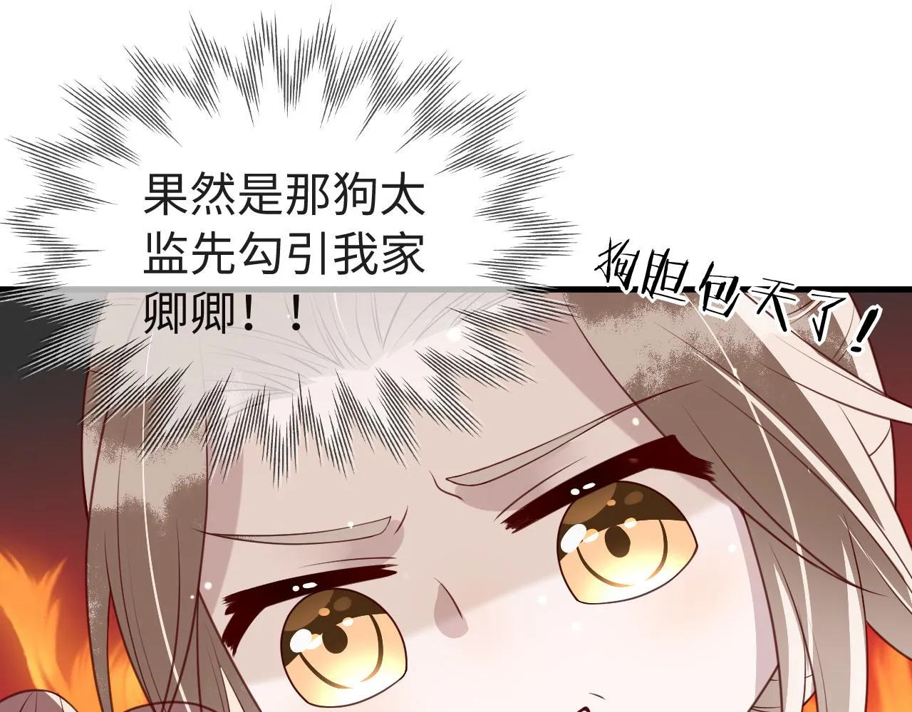 第11话 我又不会吃了你 第28页