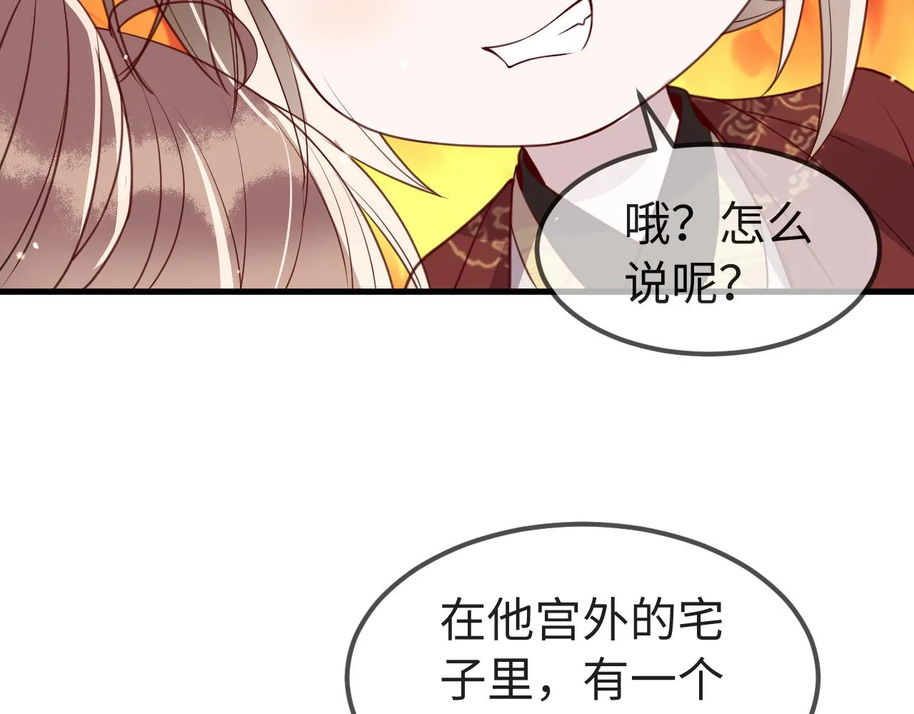 第11话 我又不会吃了你 第29页