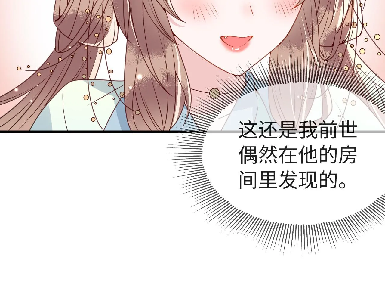第11话 我又不会吃了你 第33页