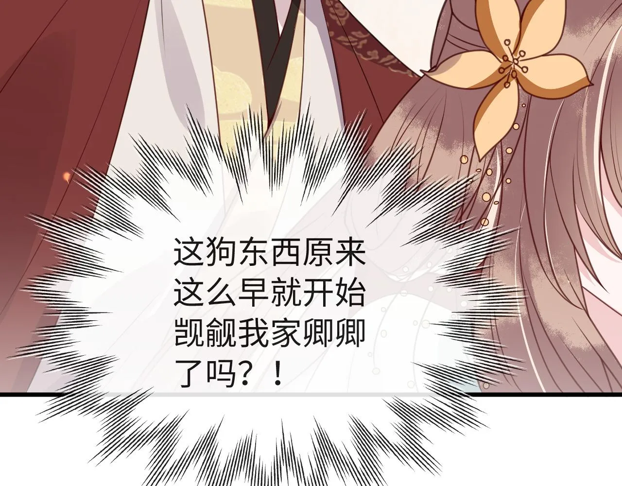 第11话 我又不会吃了你 第35页