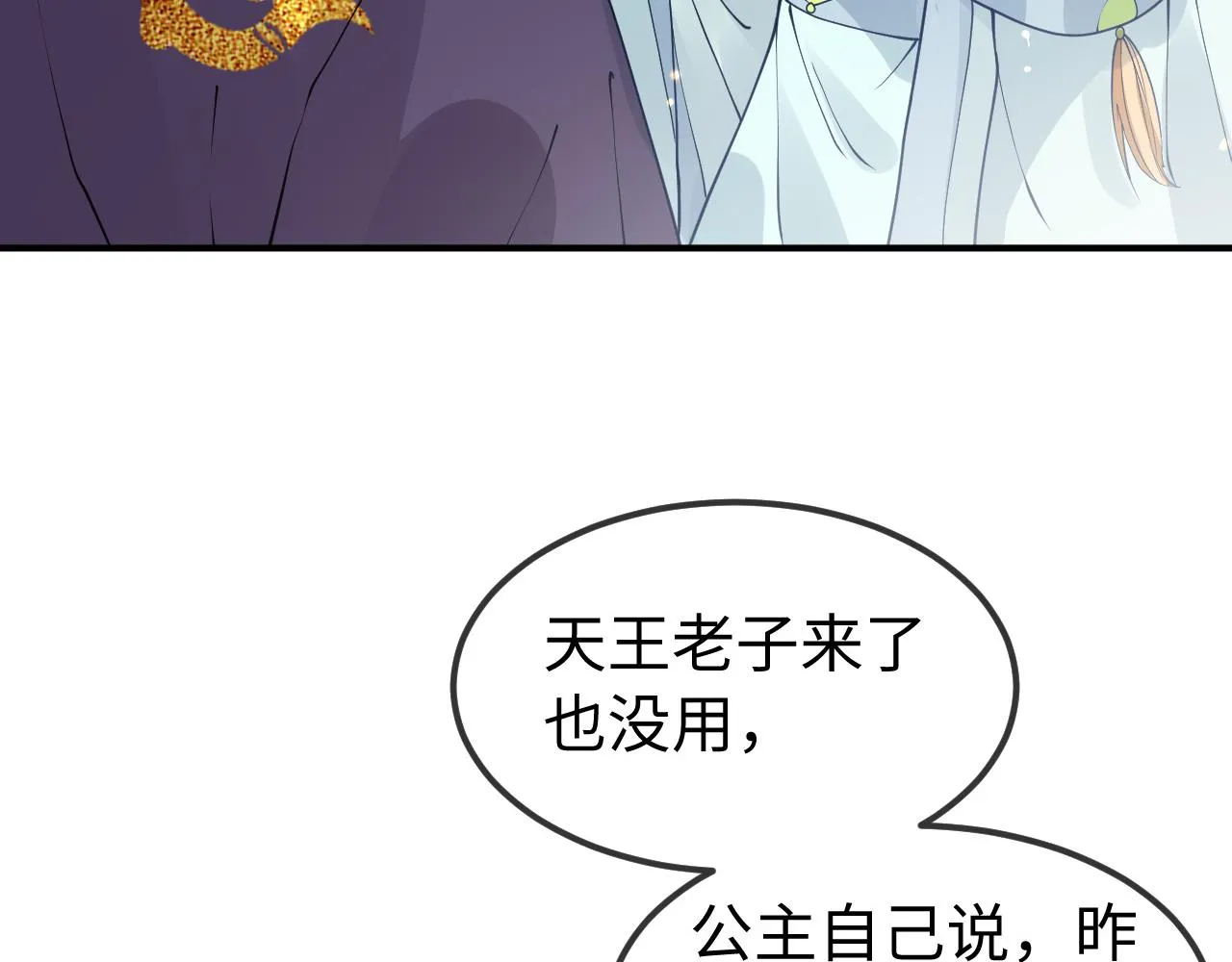 第11话 我又不会吃了你 第72页