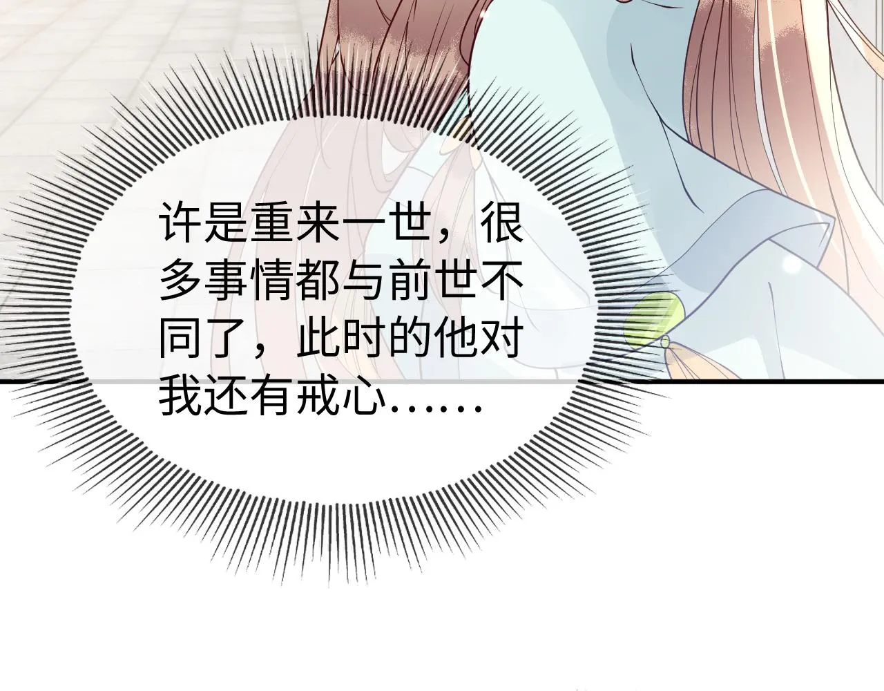 第11话 我又不会吃了你 第76页