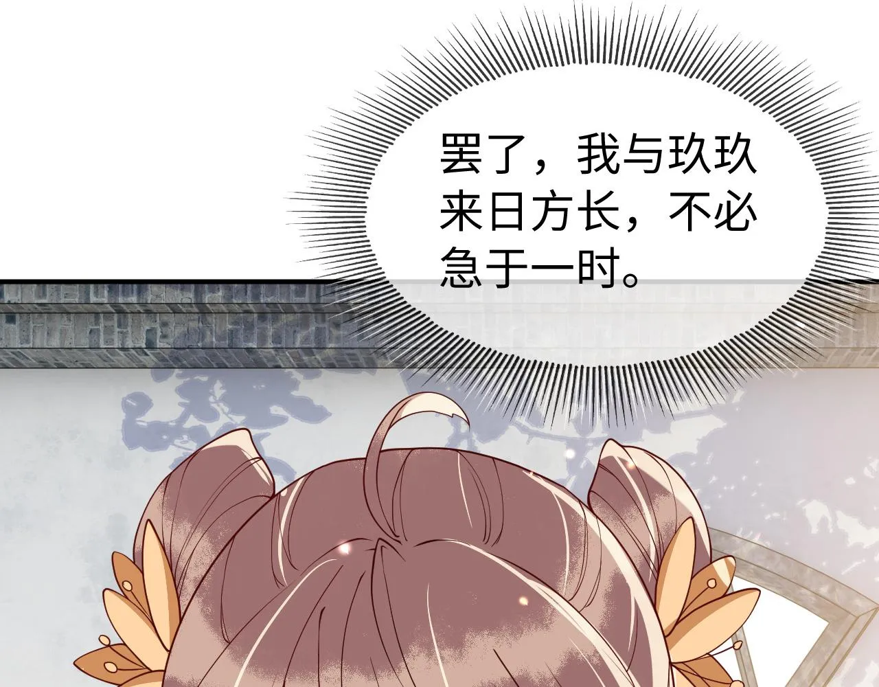 第11话 我又不会吃了你 第77页