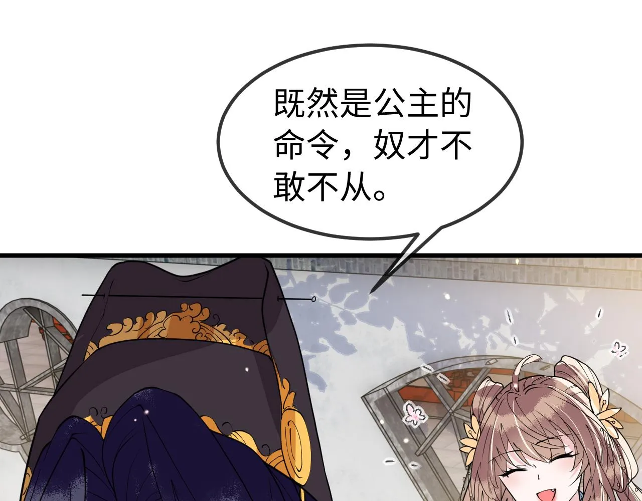 第11话 我又不会吃了你 第85页