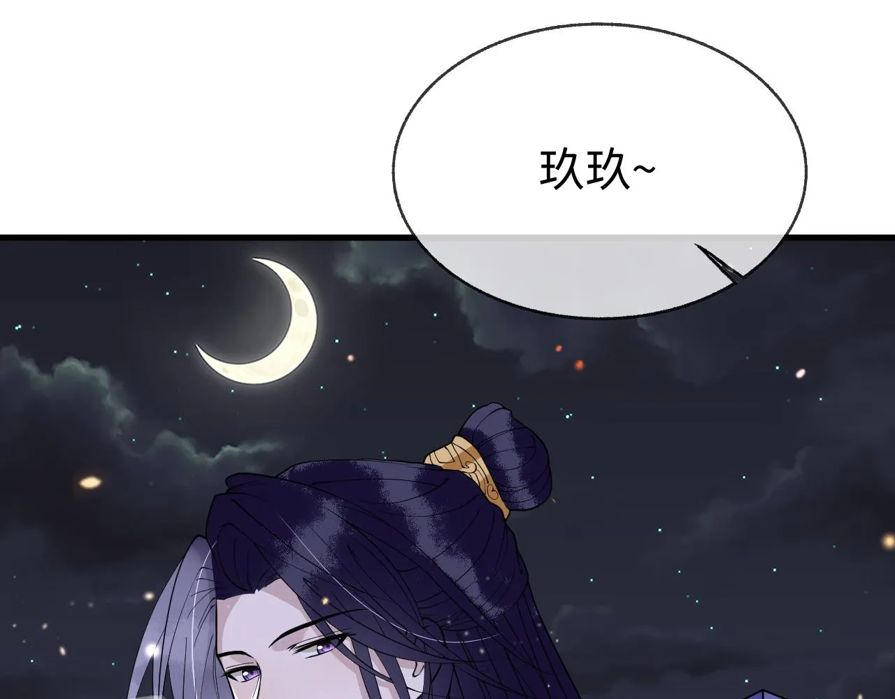 第11话 我又不会吃了你 第90页