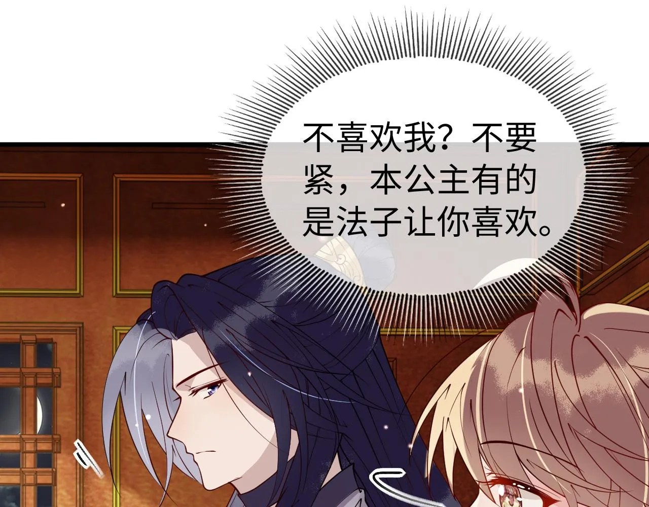 第11话 我又不会吃了你 第103页