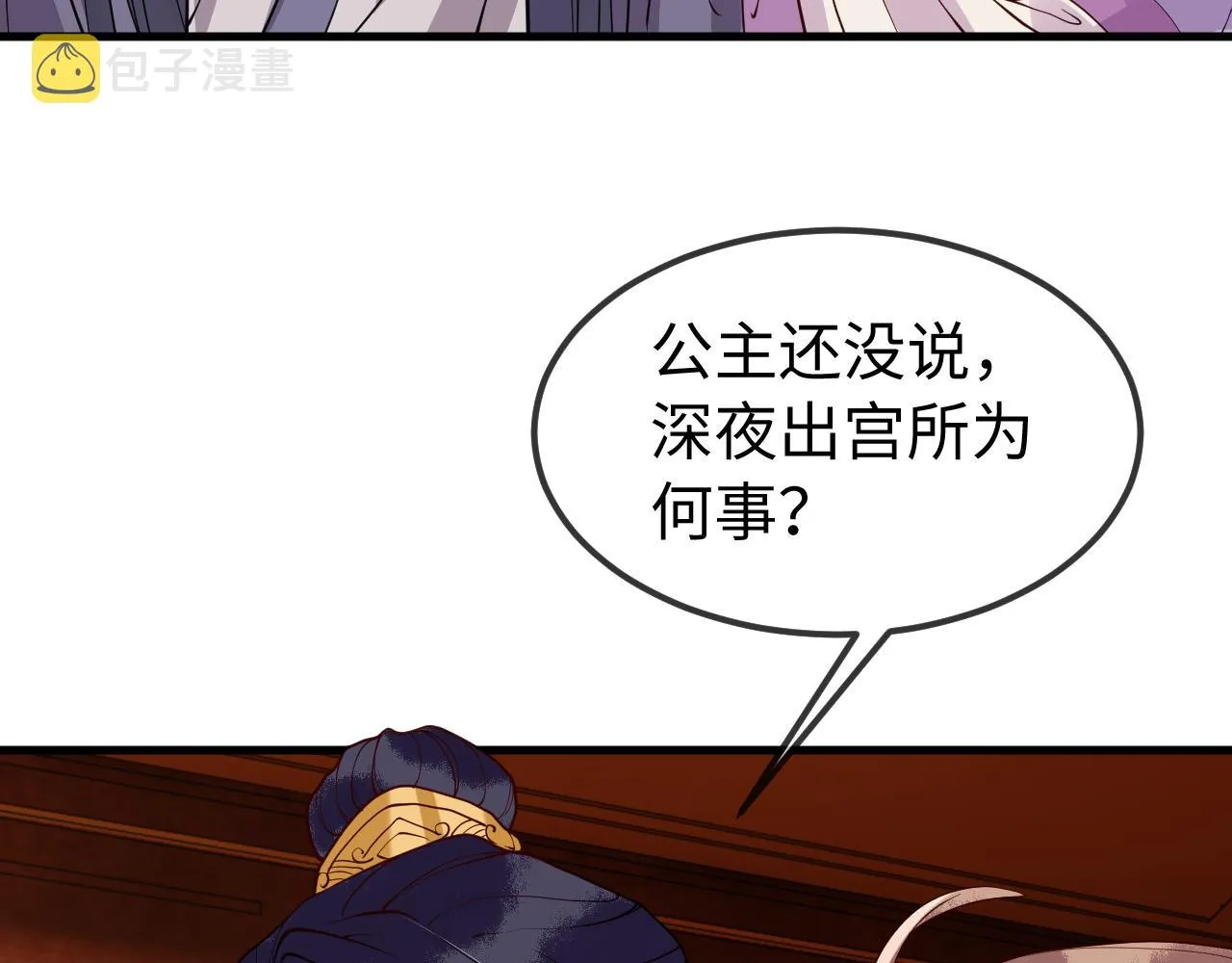 第11话 我又不会吃了你 第113页