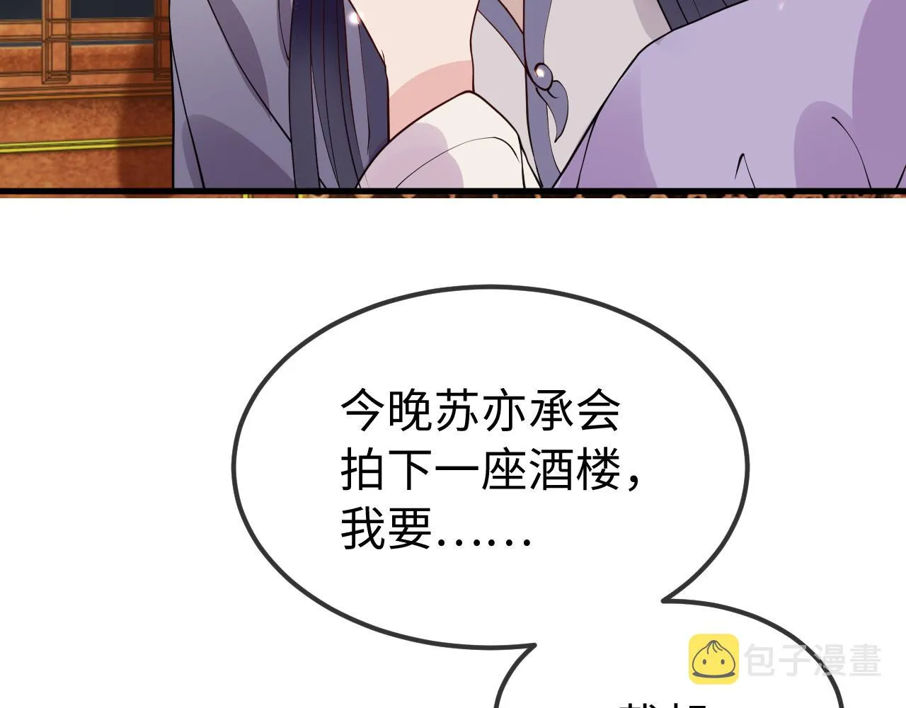 第11话 我又不会吃了你 第115页