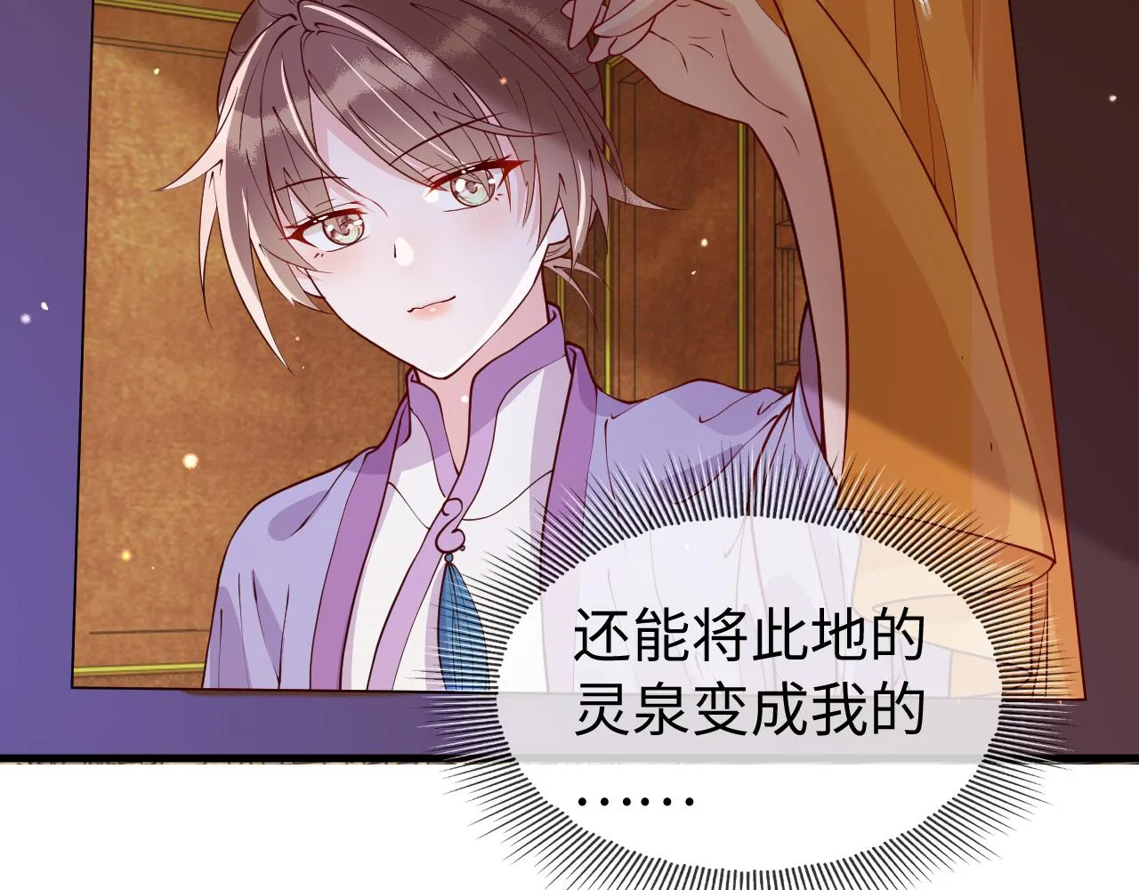 第11话 我又不会吃了你 第125页