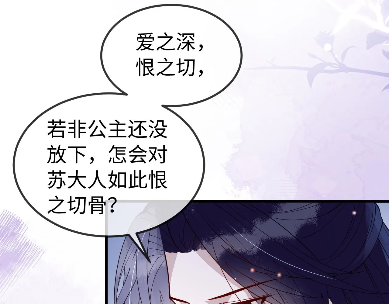 第11话 我又不会吃了你 第135页