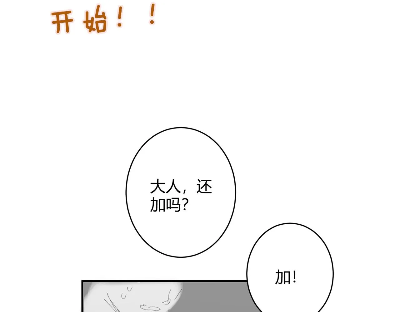 第11话 我又不会吃了你 第142页