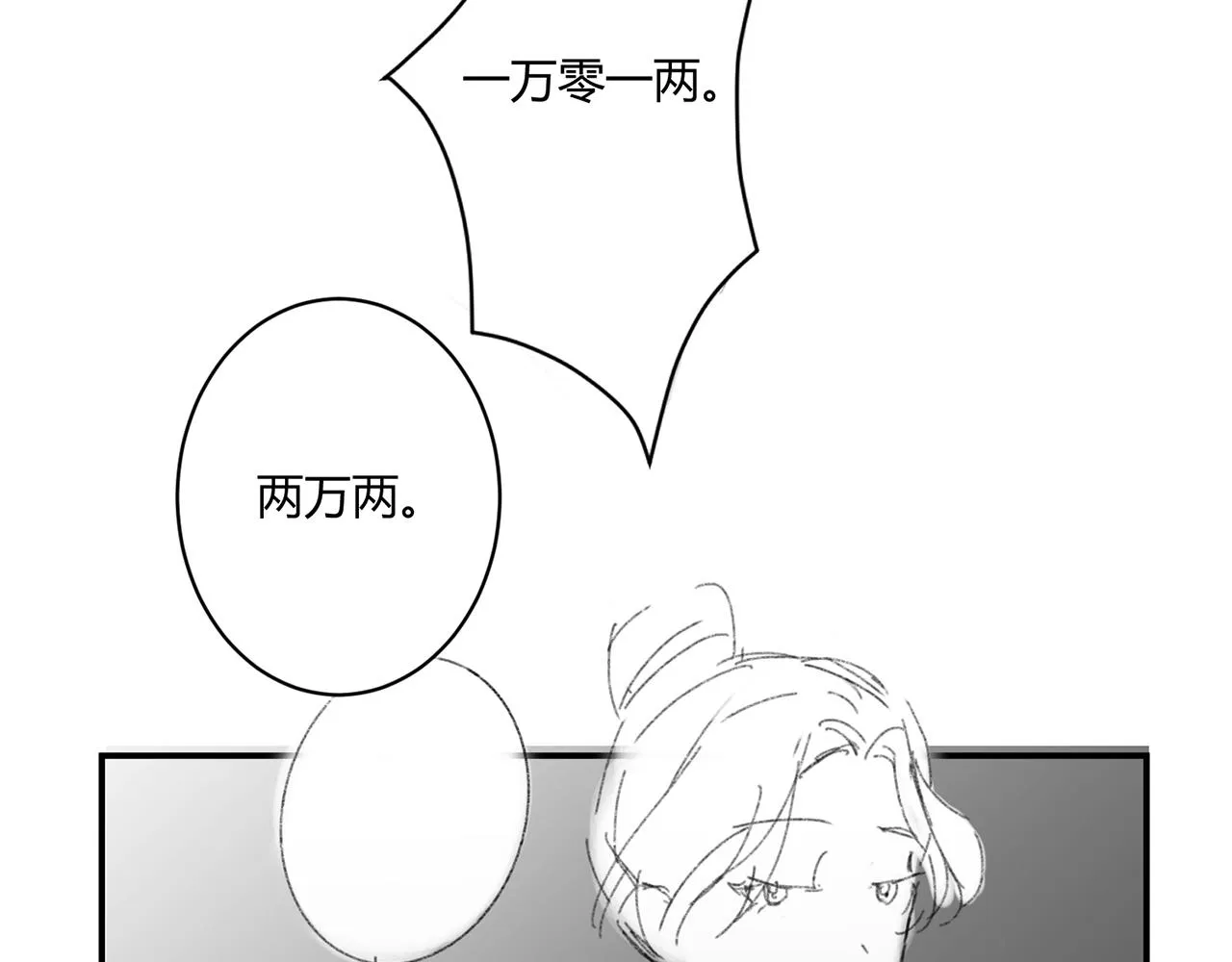 第11话 我又不会吃了你 第144页
