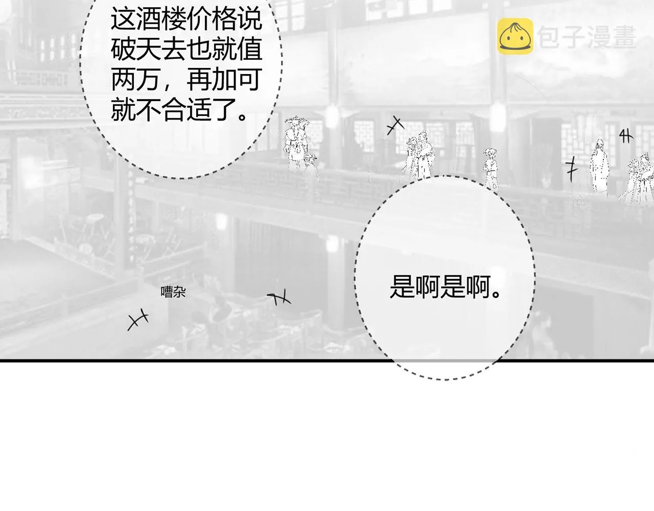 第11话 我又不会吃了你 第146页