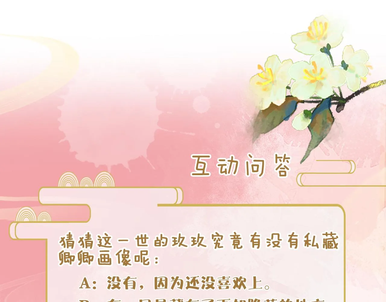 第11话 我又不会吃了你 第147页