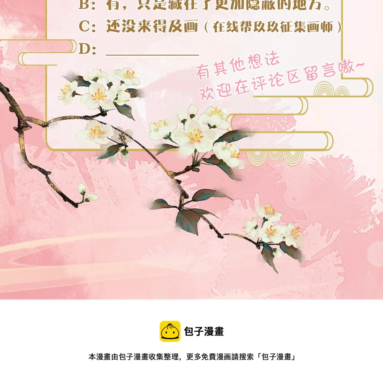 第11话 我又不会吃了你 第148页