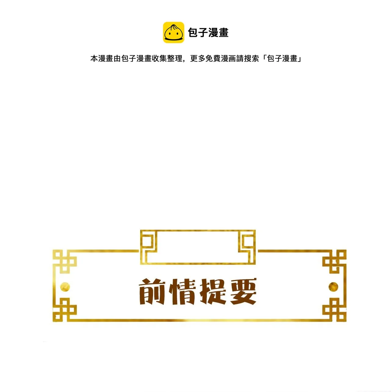 第12话 联手逗“傻子” 第1页