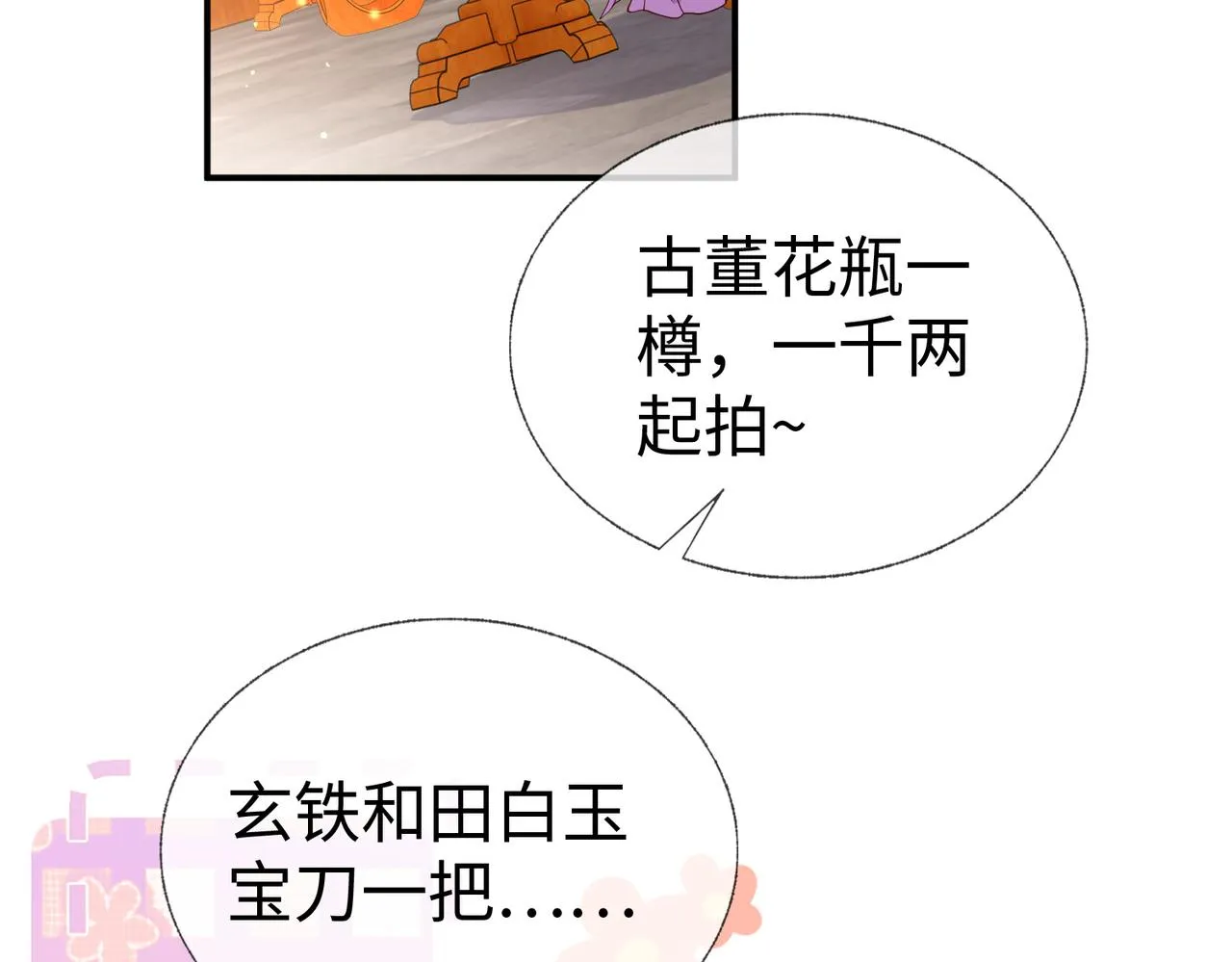 第12话 联手逗“傻子” 第22页