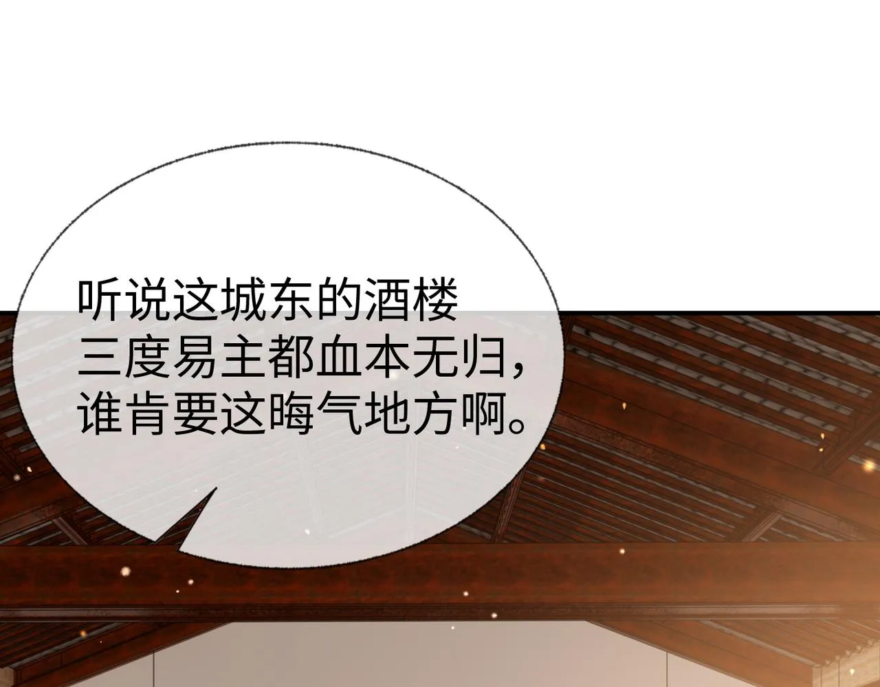 第12话 联手逗“傻子” 第27页