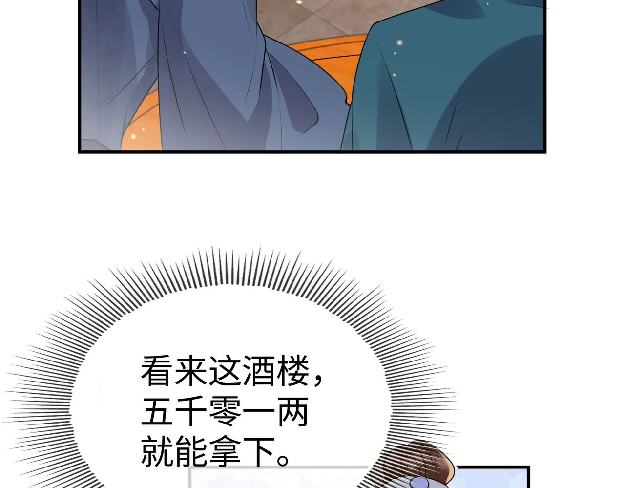 第12话 联手逗“傻子” 第33页