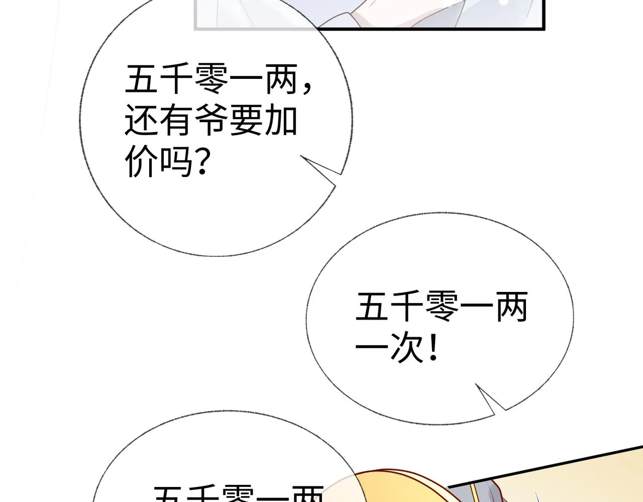 第12话 联手逗“傻子” 第35页