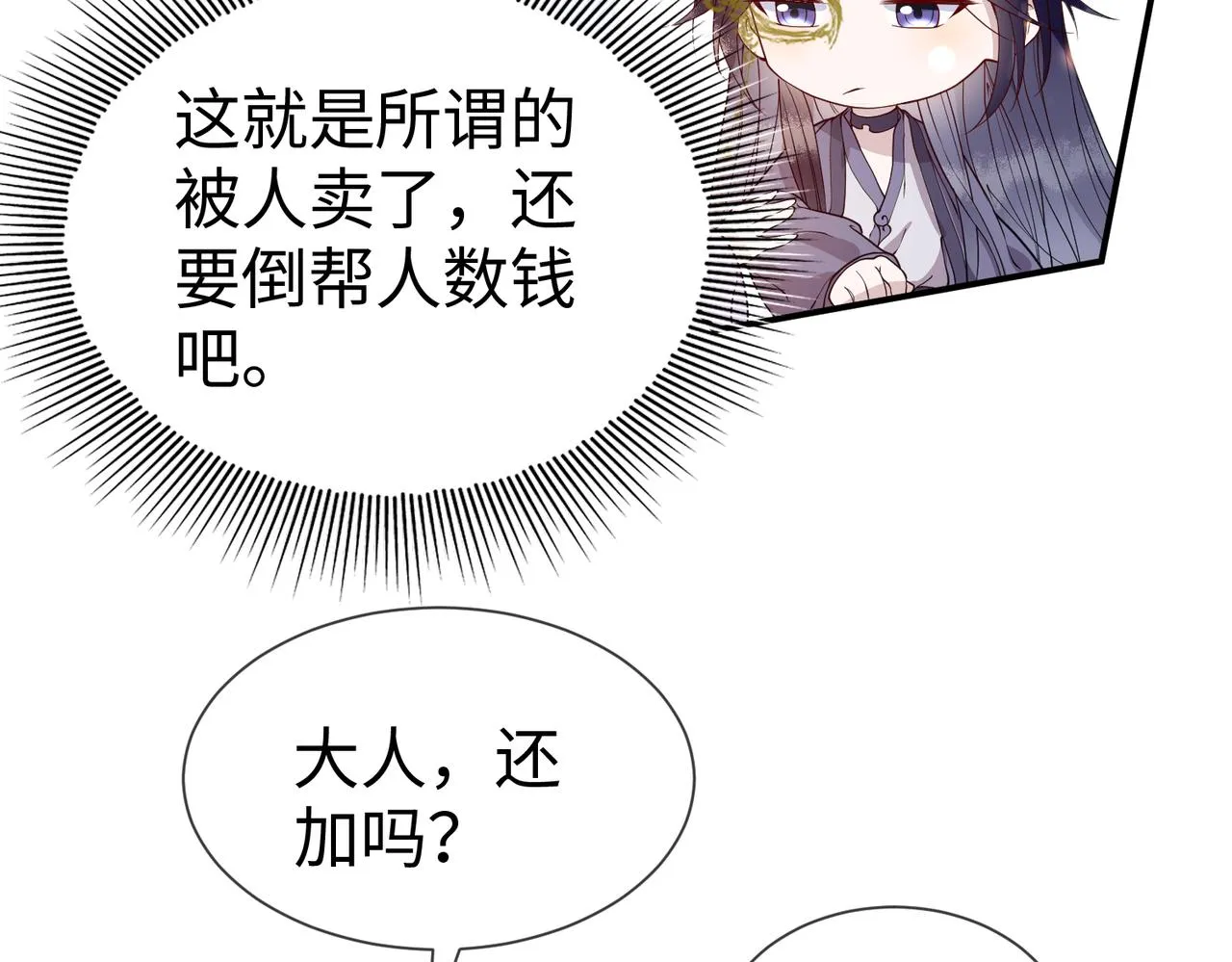 第12话 联手逗“傻子” 第62页