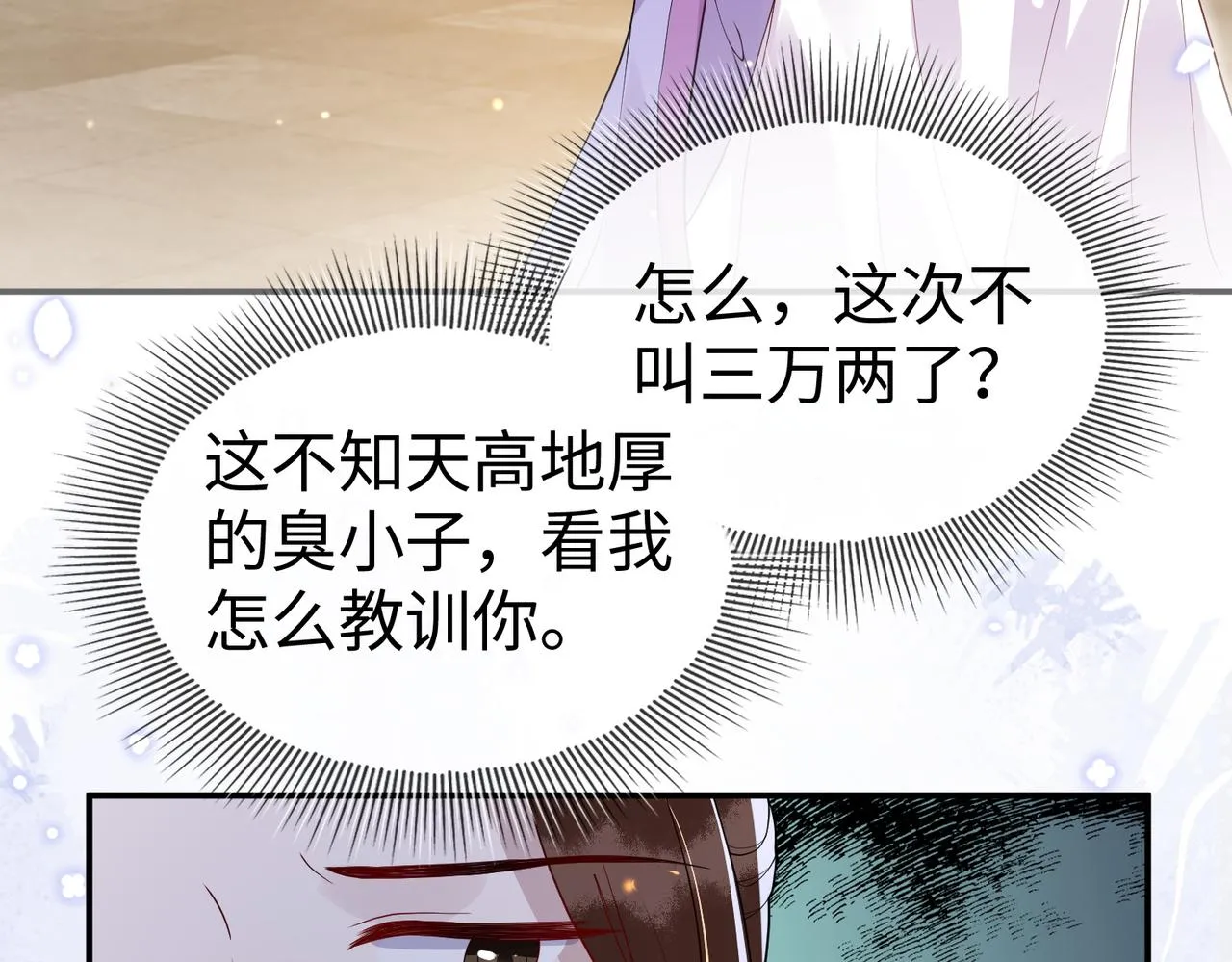 第12话 联手逗“傻子” 第71页