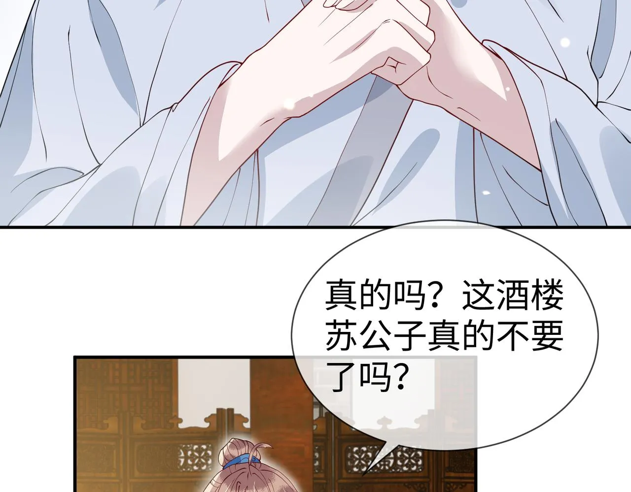 第12话 联手逗“傻子” 第91页