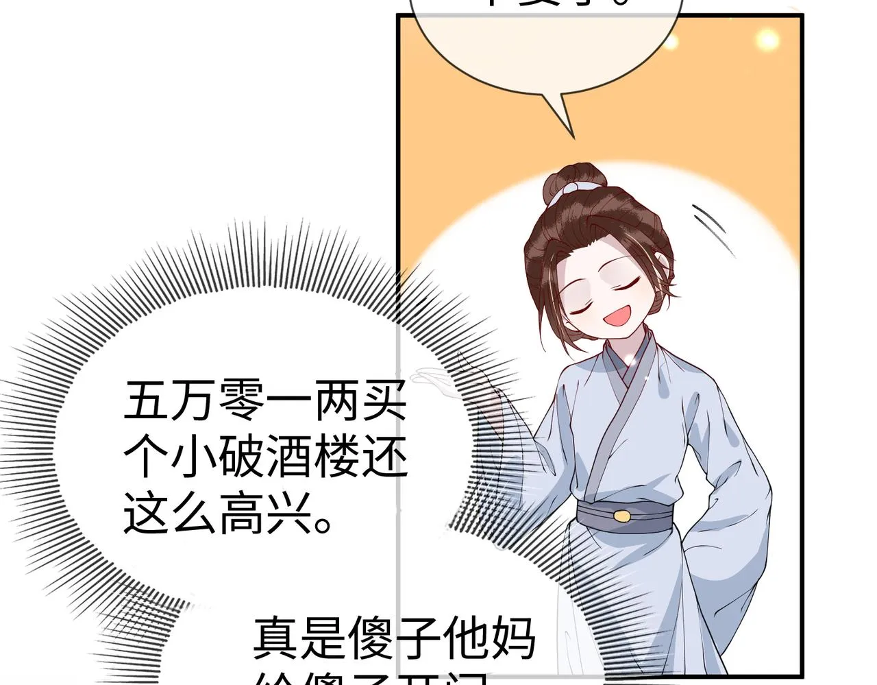 第12话 联手逗“傻子” 第93页