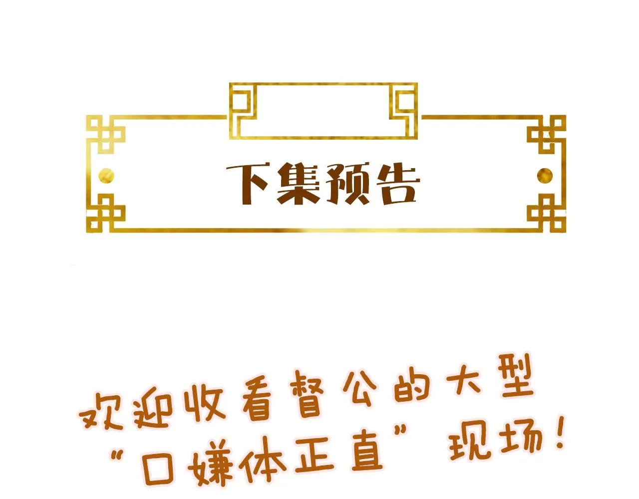 第12话 联手逗“傻子” 第102页
