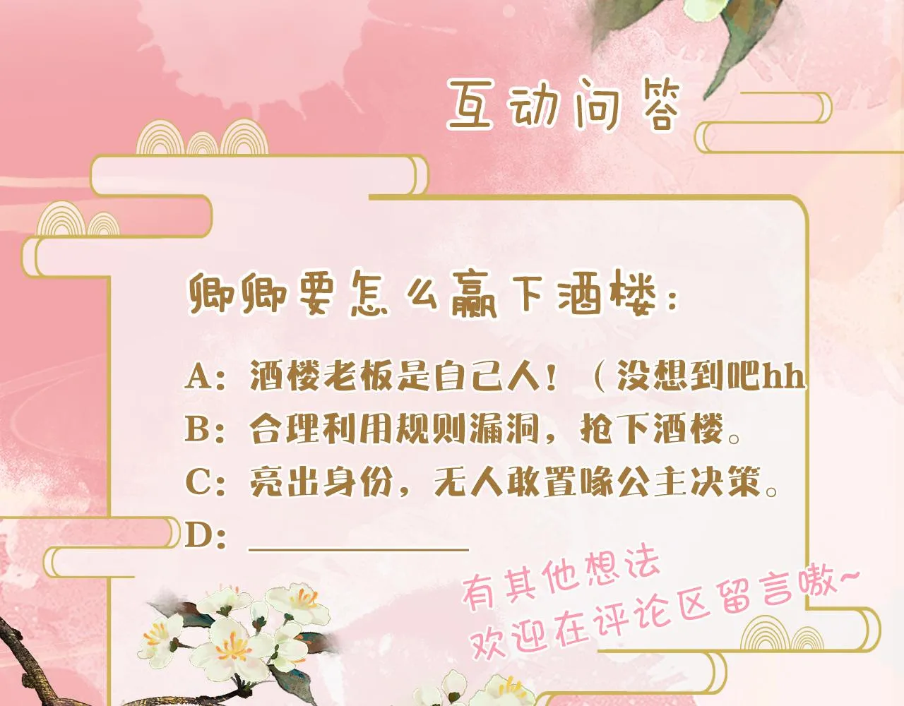 第12话 联手逗“傻子” 第108页