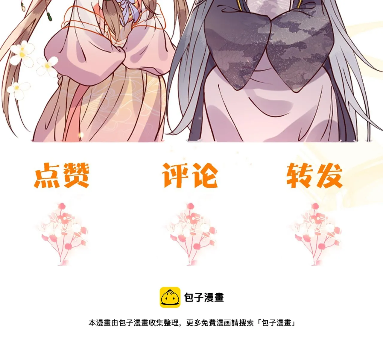 第12话 联手逗“傻子” 第111页