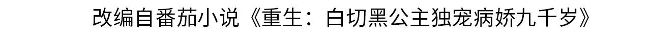 第13话 亲密依偎 第8页