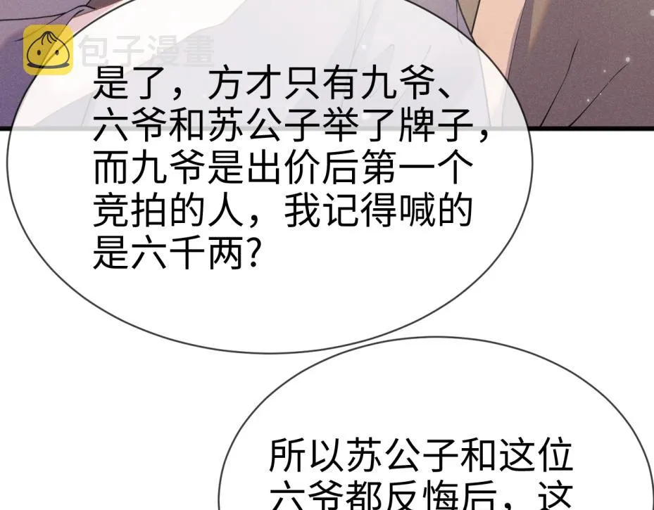 第13话 亲密依偎 第13页