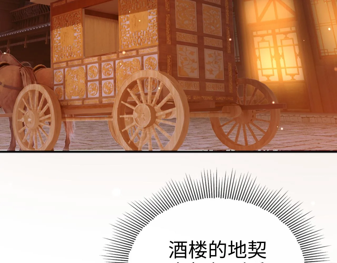 第13话 亲密依偎 第63页