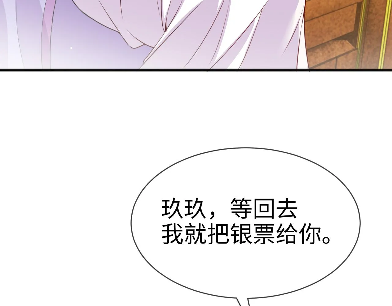 第13话 亲密依偎 第66页