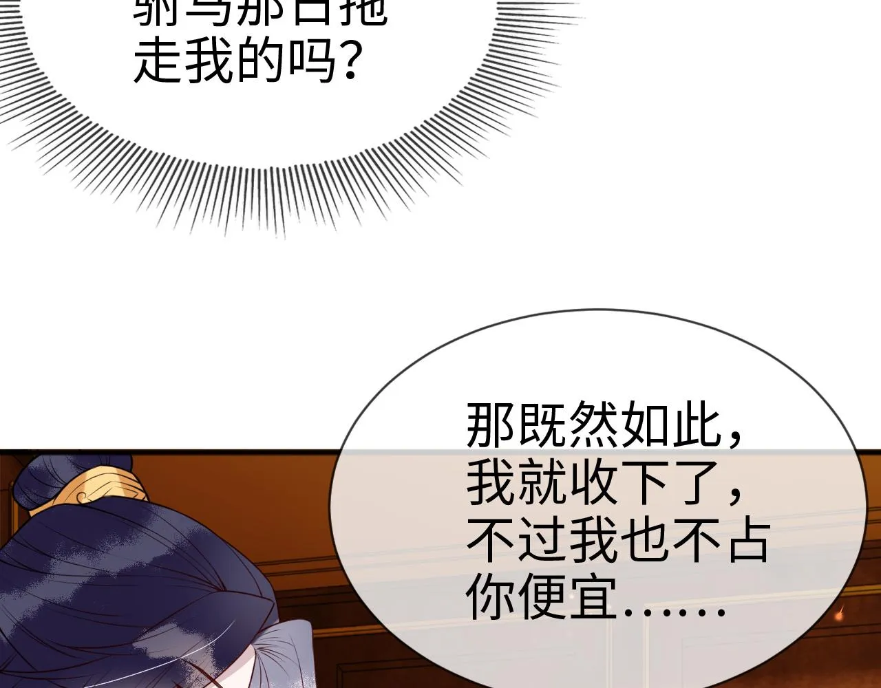 第13话 亲密依偎 第75页