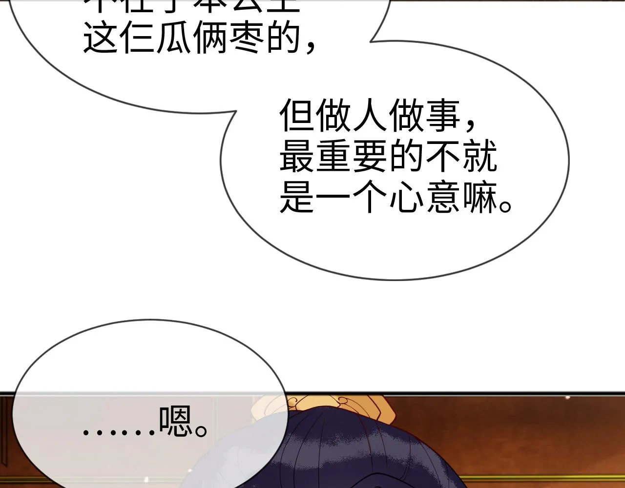 第13话 亲密依偎 第81页