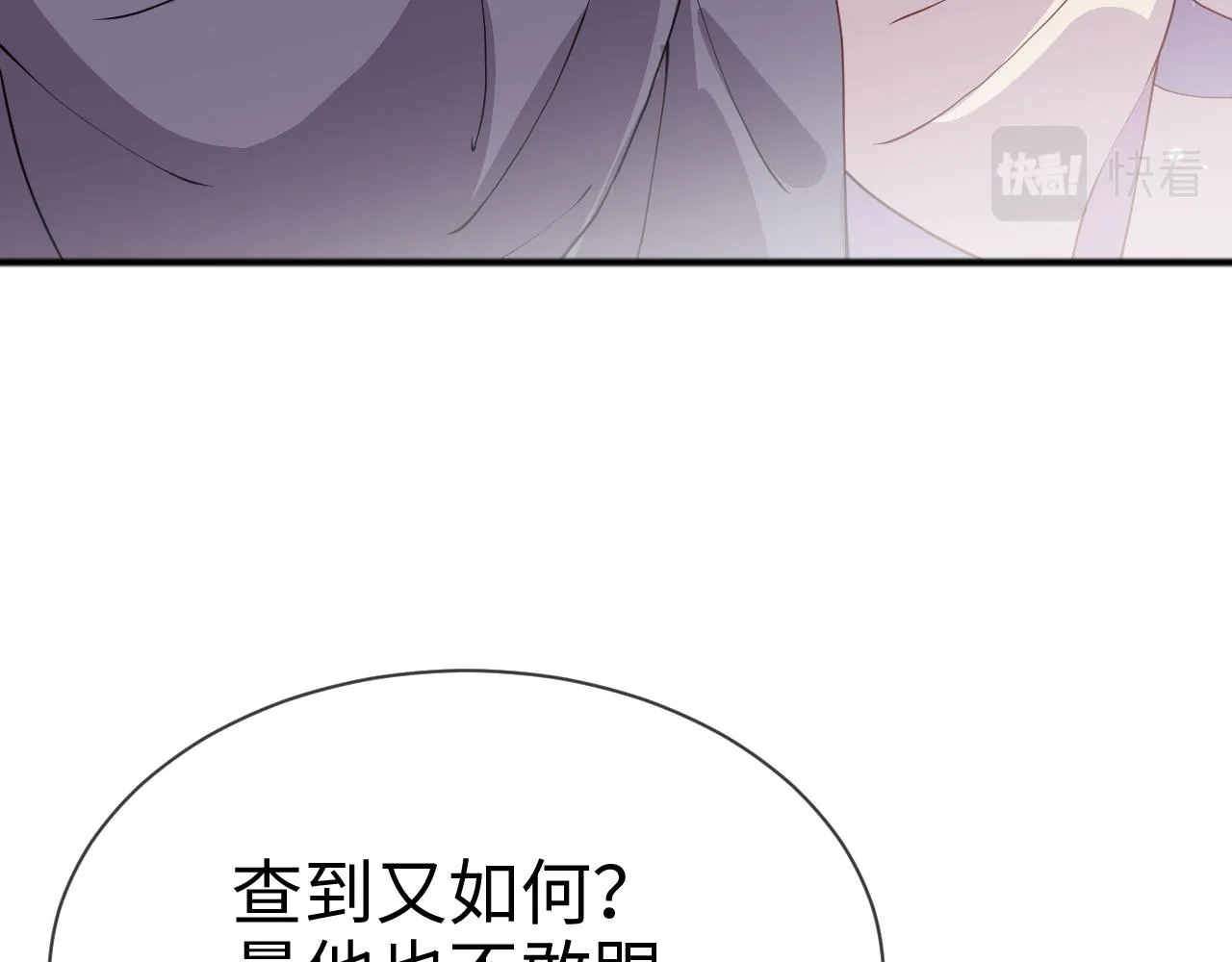 第13话 亲密依偎 第87页