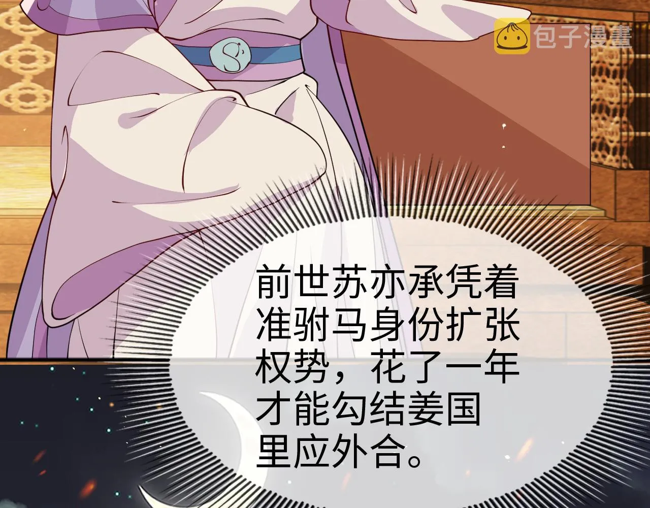 第13话 亲密依偎 第92页