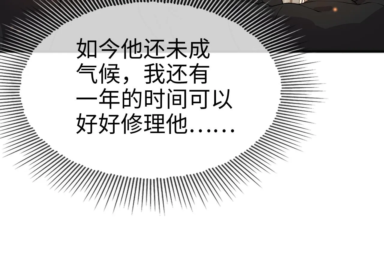 第13话 亲密依偎 第95页