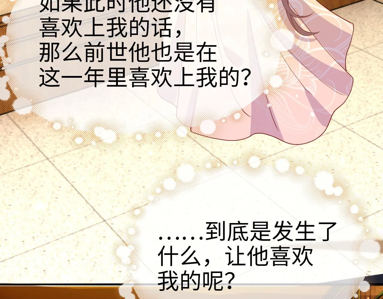 第13话 亲密依偎 第101页