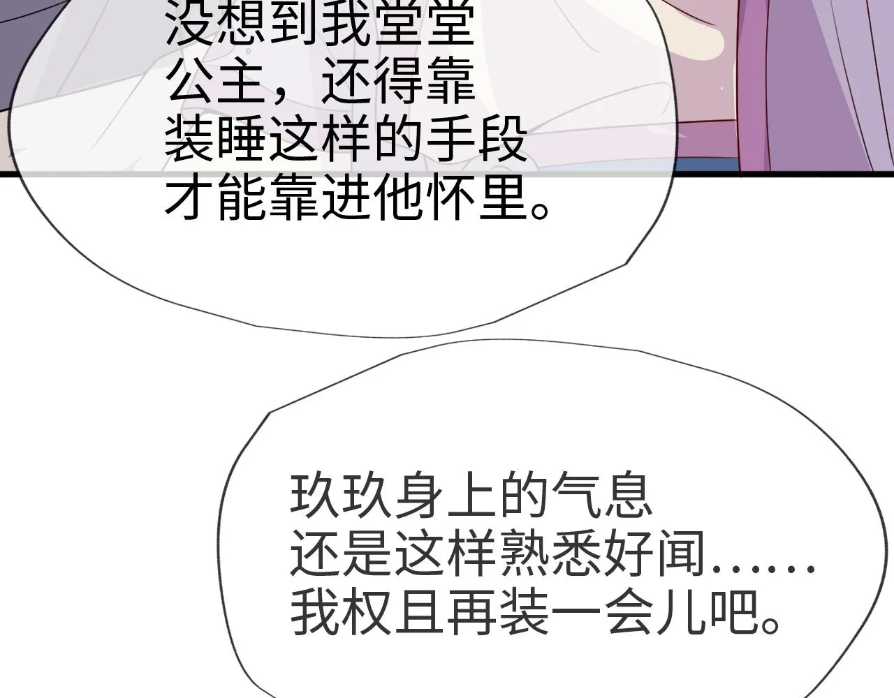 第13话 亲密依偎 第122页