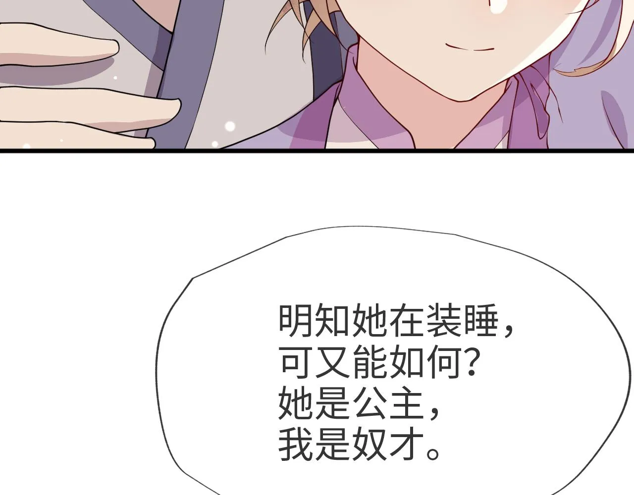 第13话 亲密依偎 第138页