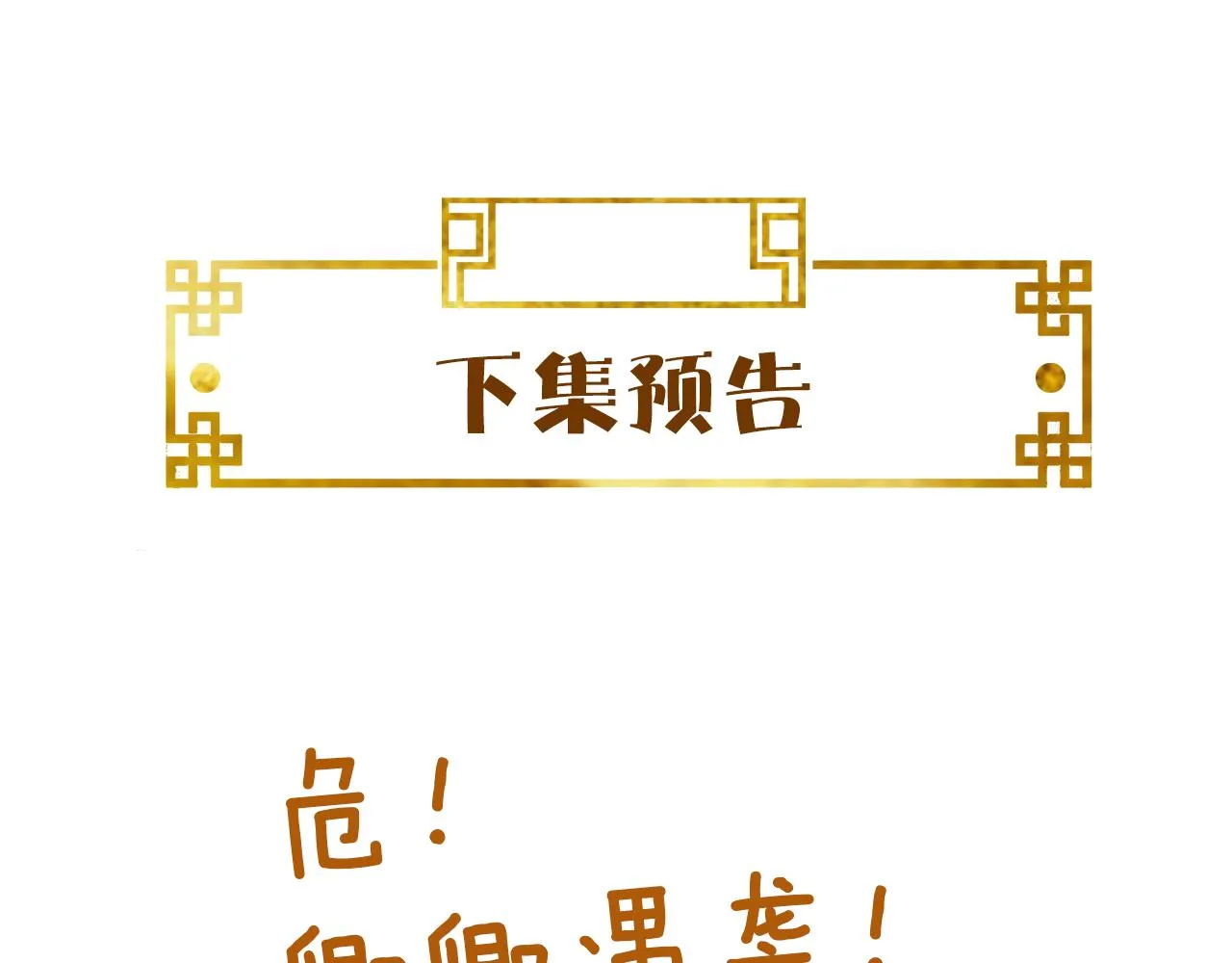 第13话 亲密依偎 第148页