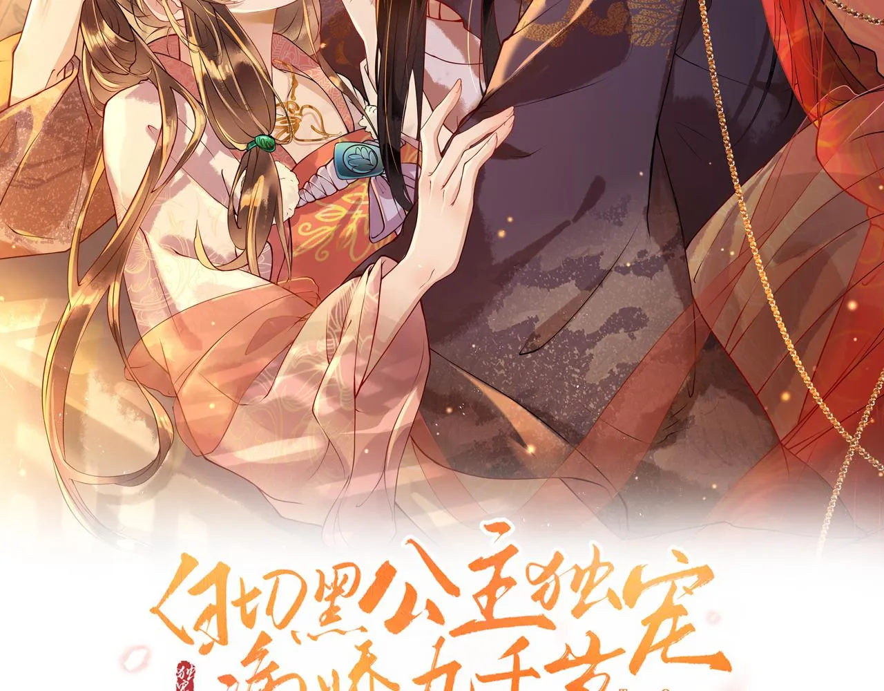 第14话 她好柔软…… 第7页