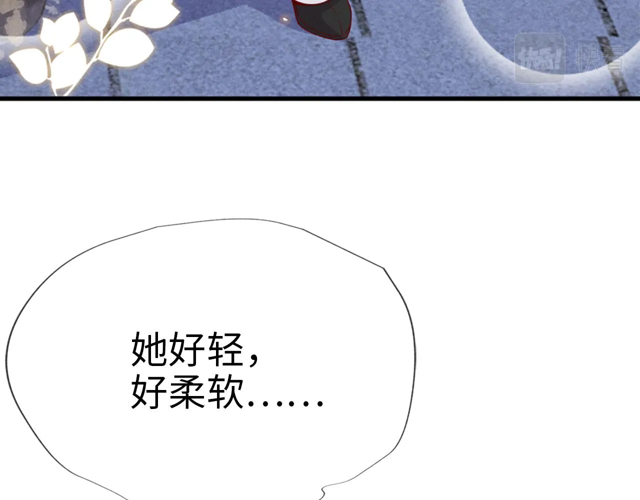 第14话 她好柔软…… 第16页